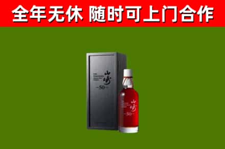 孟连回收山崎洋酒